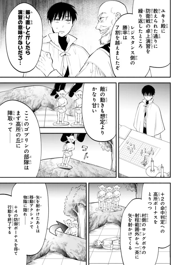 異世界マンチキン　―HP1のままで最強最速ダンジョン攻略― 第104話 - Page 7