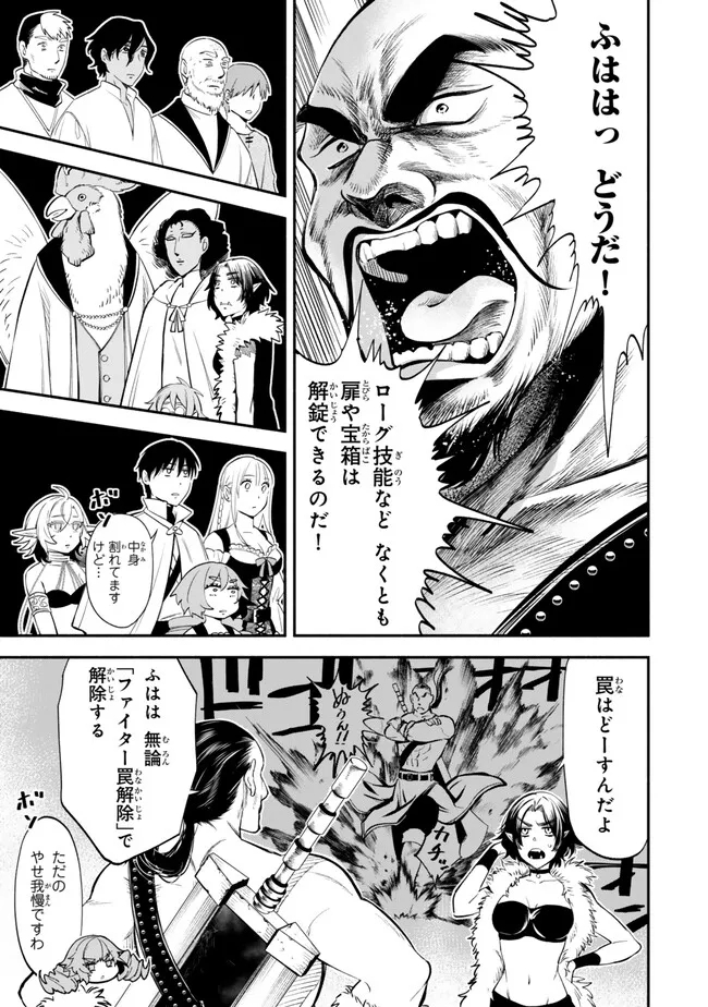 異世界マンチキン　―HP1のままで最強最速ダンジョン攻略― 第105話 - Page 11