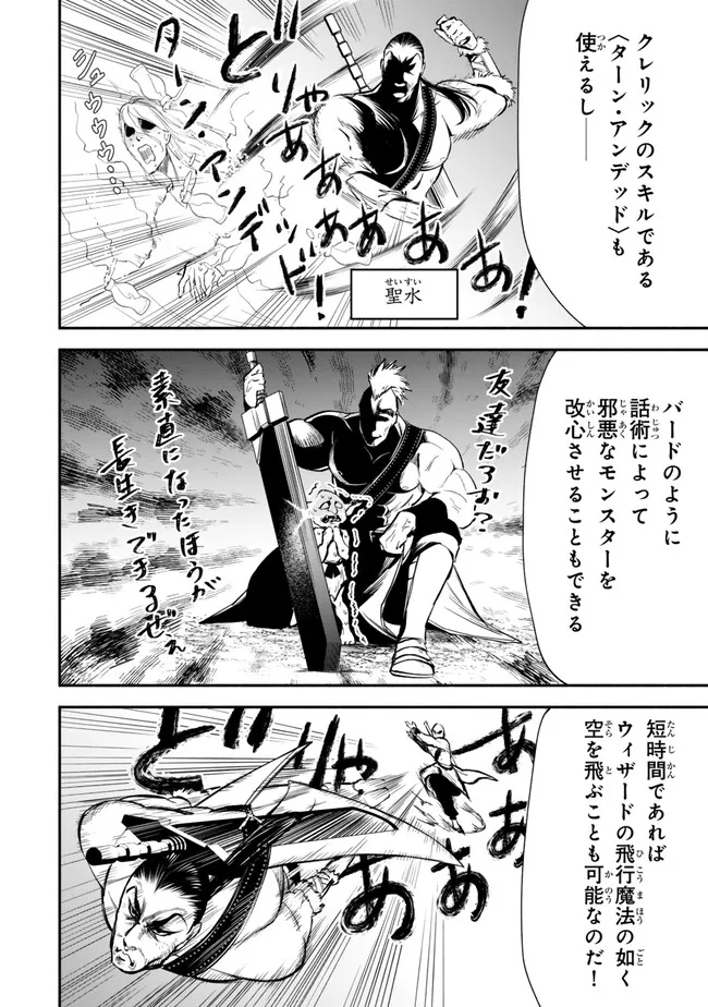 異世界マンチキン　―HP1のままで最強最速ダンジョン攻略― 第105話 - Page 12