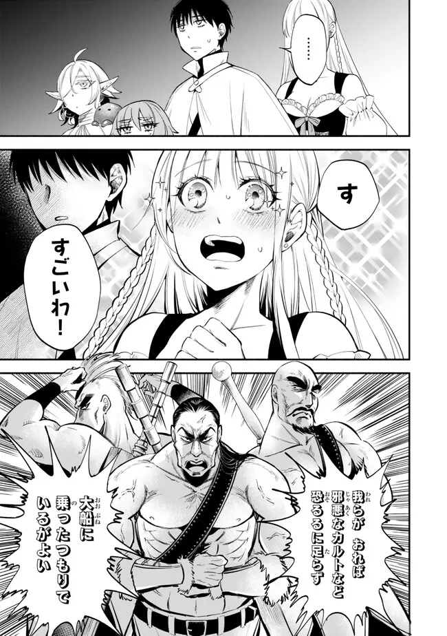 異世界マンチキン　―HP1のままで最強最速ダンジョン攻略― 第105話 - Page 13