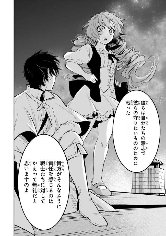 異世界マンチキン　―HP1のままで最強最速ダンジョン攻略― 第106話 - Page 12