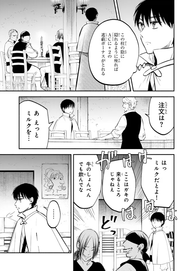 異世界マンチキン　―HP1のままで最強最速ダンジョン攻略― 第108話 - Page 3