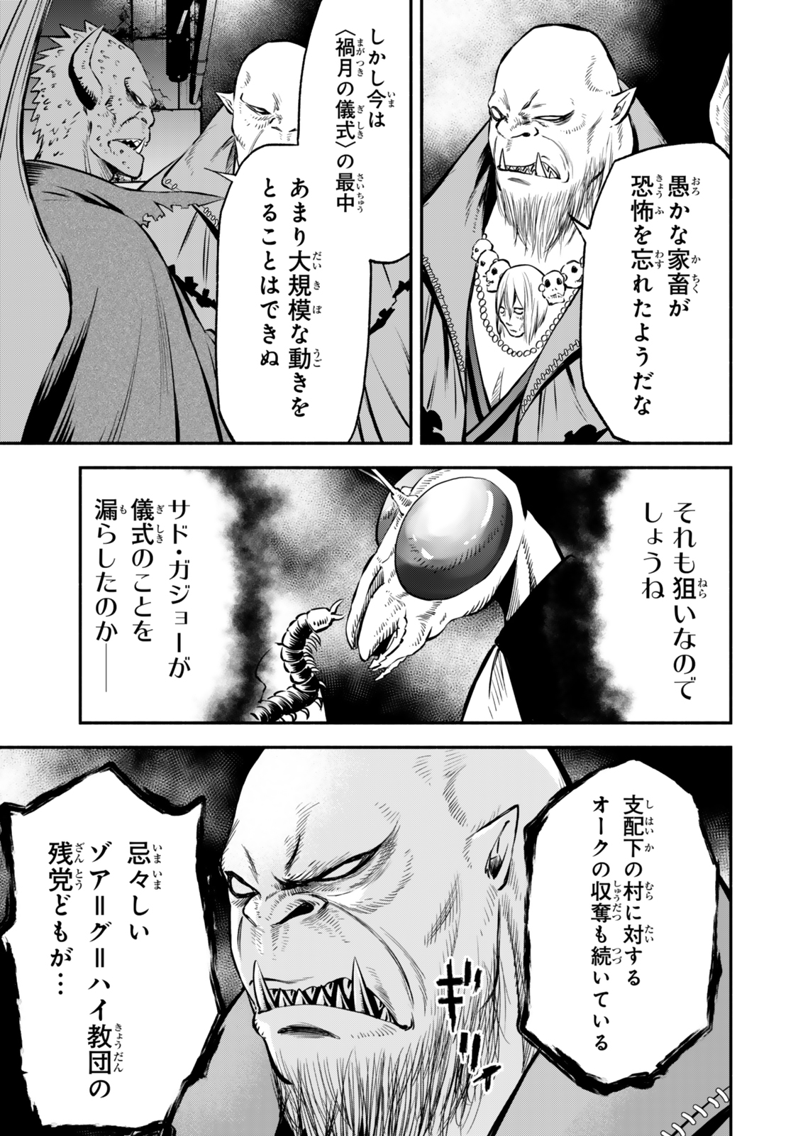 異世界マンチキン　―HP1のままで最強最速ダンジョン攻略― 第110話 - Page 17