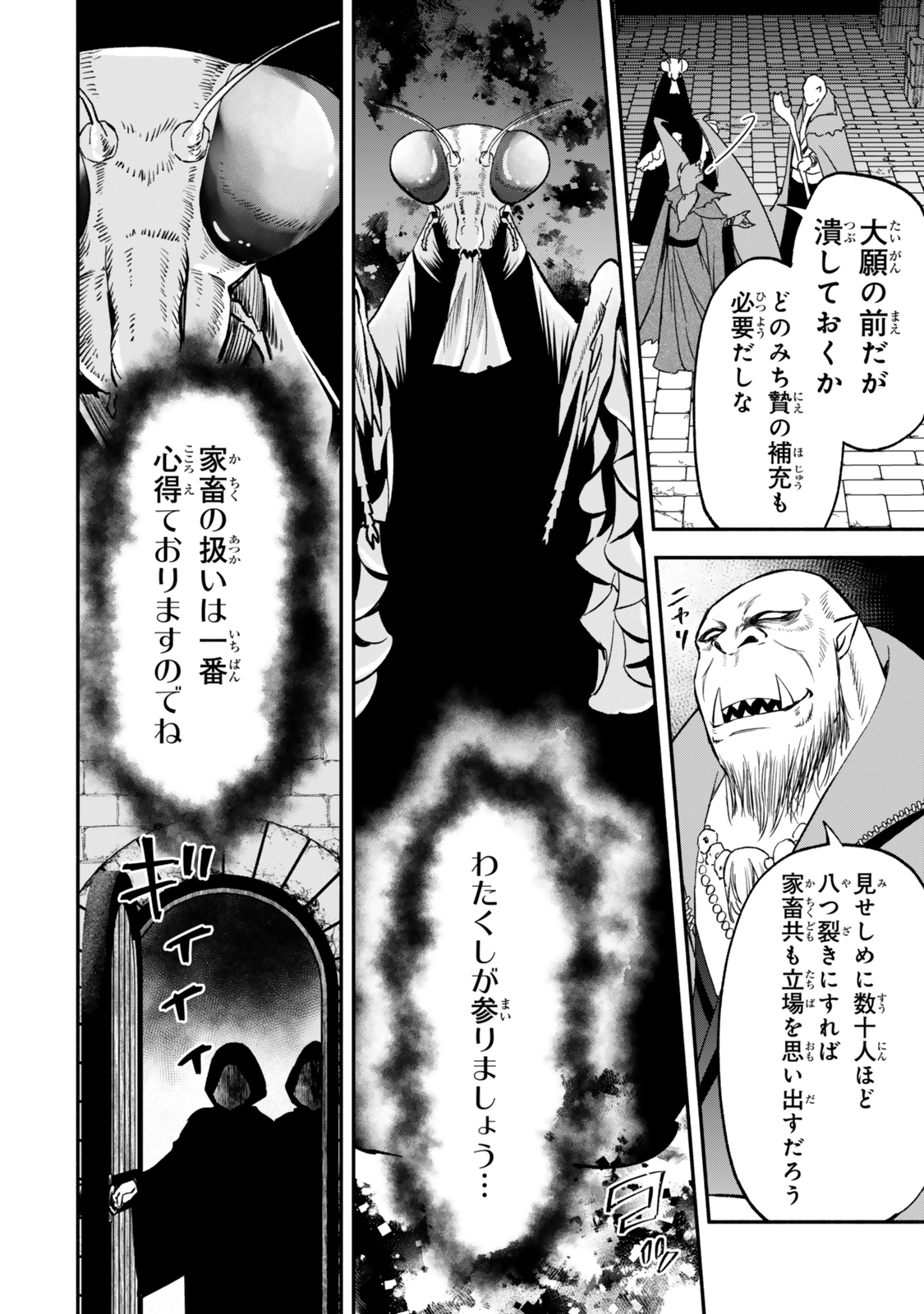 異世界マンチキン　―HP1のままで最強最速ダンジョン攻略― 第110話 - Page 18