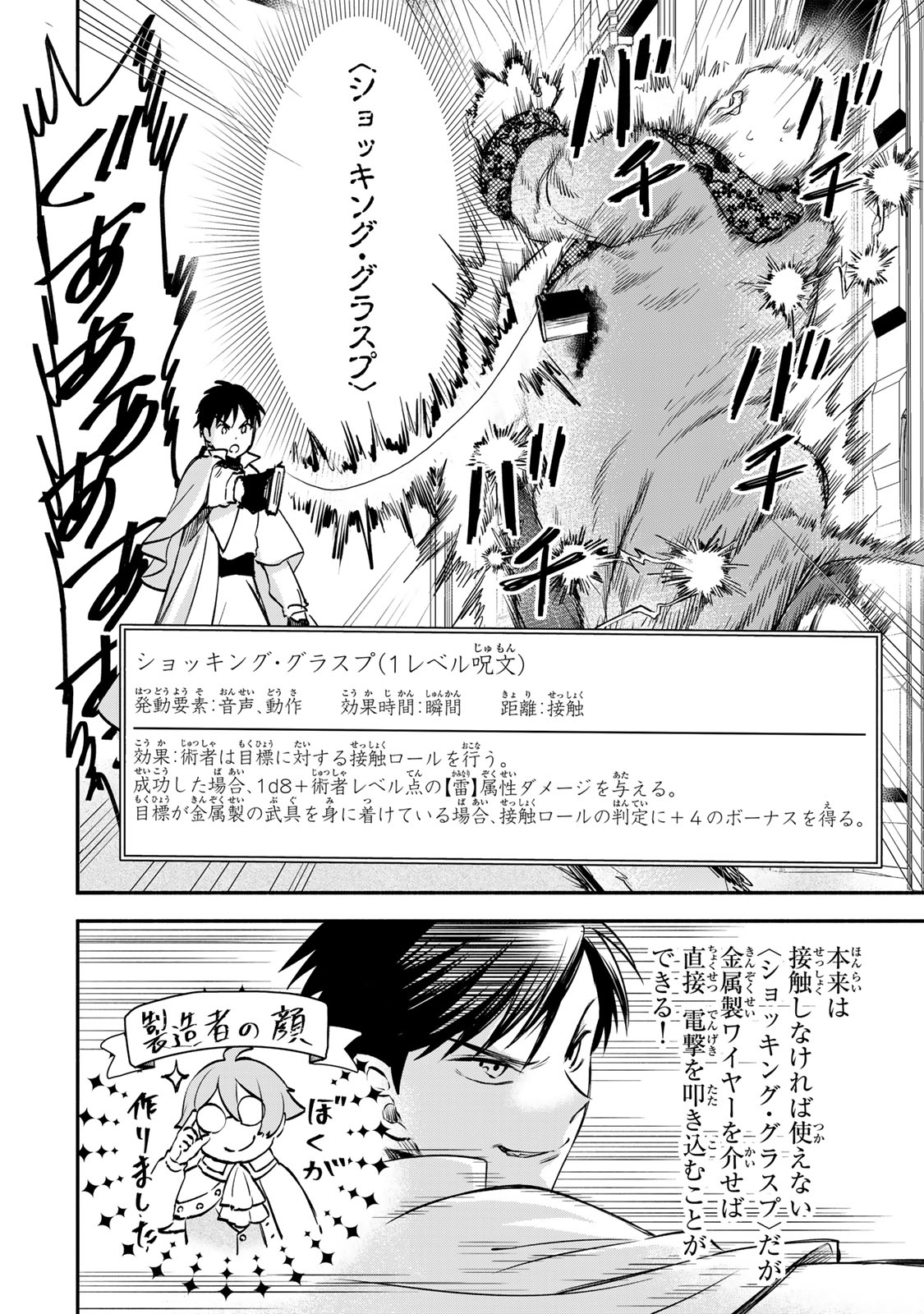 異世界マンチキン　―HP1のままで最強最速ダンジョン攻略― 第112話 - Page 5