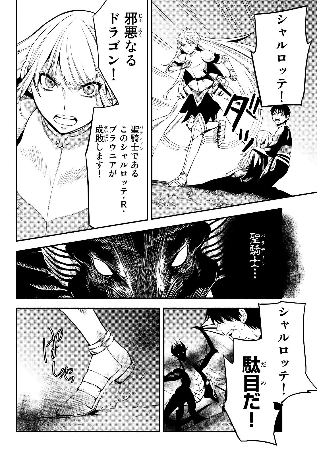 異世界マンチキン　―HP1のままで最強最速ダンジョン攻略― 第14話 - Page 8