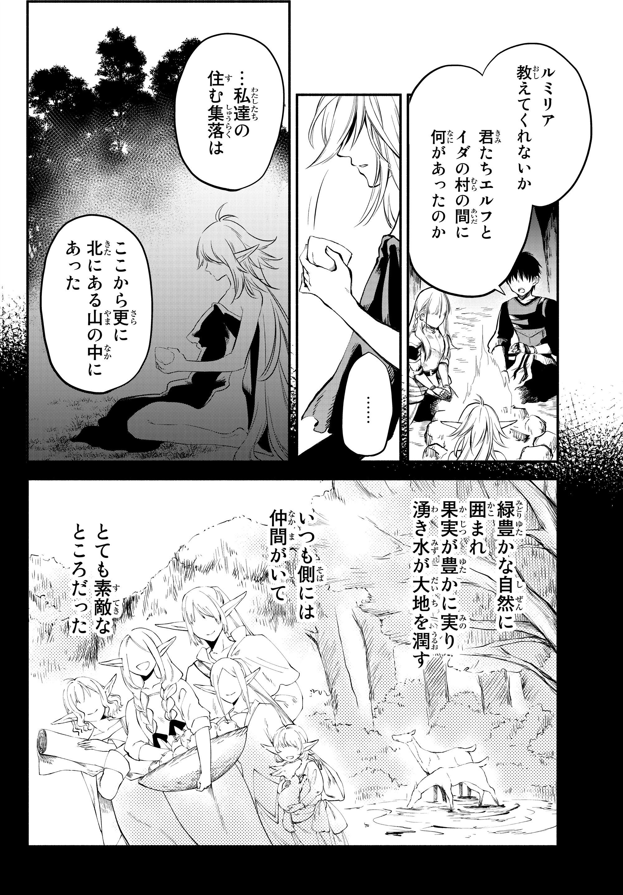 異世界マンチキン　―HP1のままで最強最速ダンジョン攻略― 第16話 - Page 4