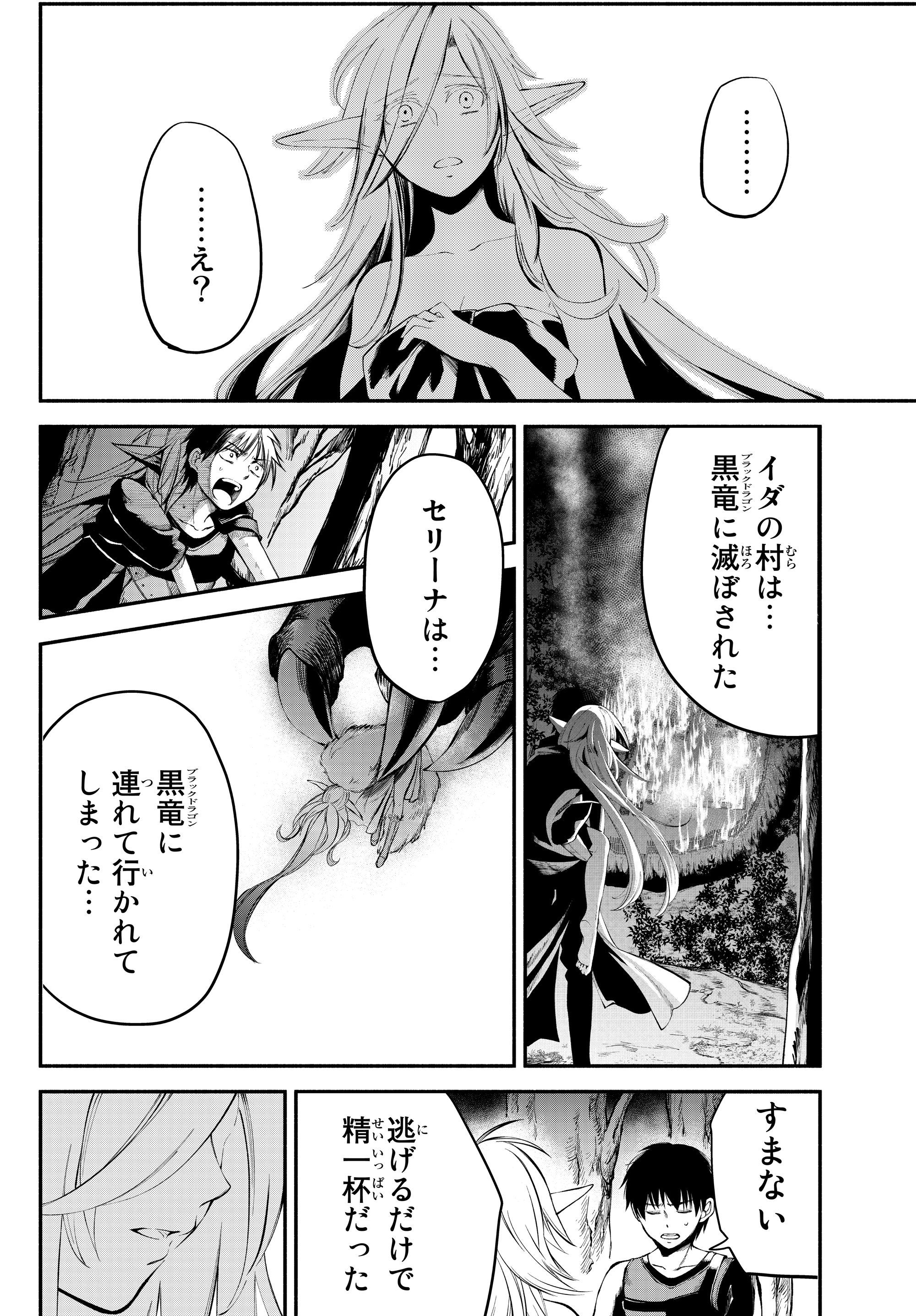 異世界マンチキン　―HP1のままで最強最速ダンジョン攻略― 第16話 - Page 14