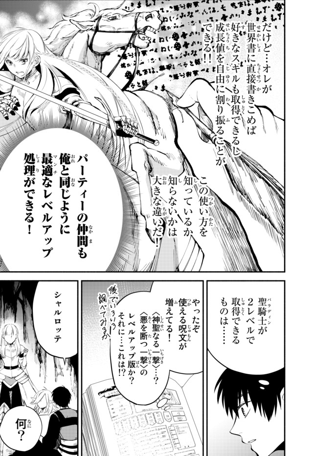 異世界マンチキン　―HP1のままで最強最速ダンジョン攻略― 第17話 - Page 5