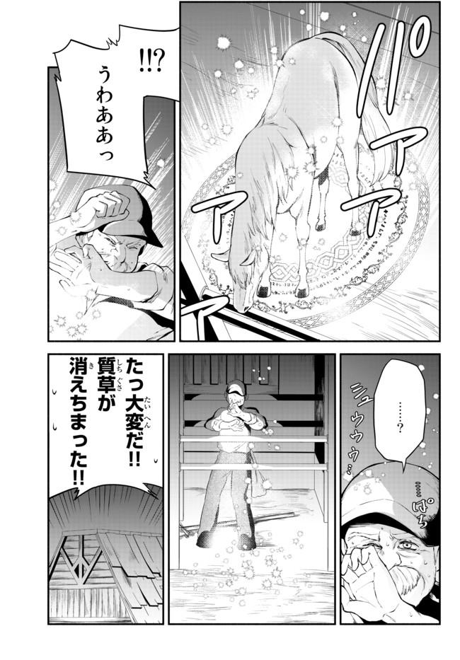 異世界マンチキン　―HP1のままで最強最速ダンジョン攻略― 第17話 - Page 8