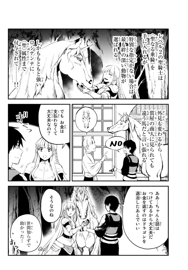 異世界マンチキン　―HP1のままで最強最速ダンジョン攻略― 第17話 - Page 13