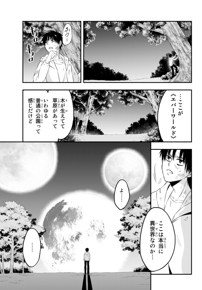 異世界マンチキン　―HP1のままで最強最速ダンジョン攻略― 第2話 - Page 5