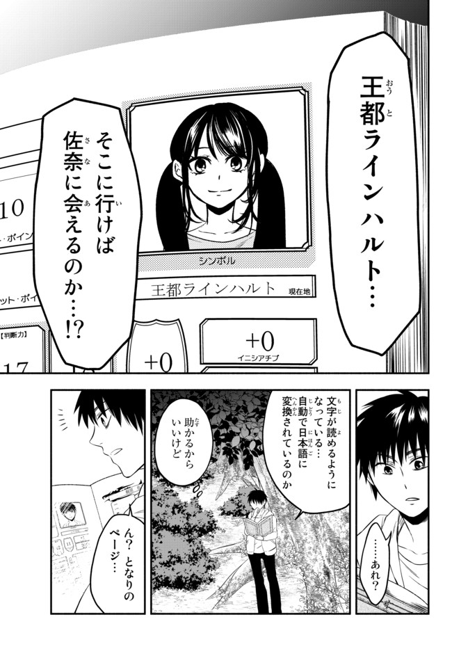 異世界マンチキン　―HP1のままで最強最速ダンジョン攻略― 第2話 - Page 7