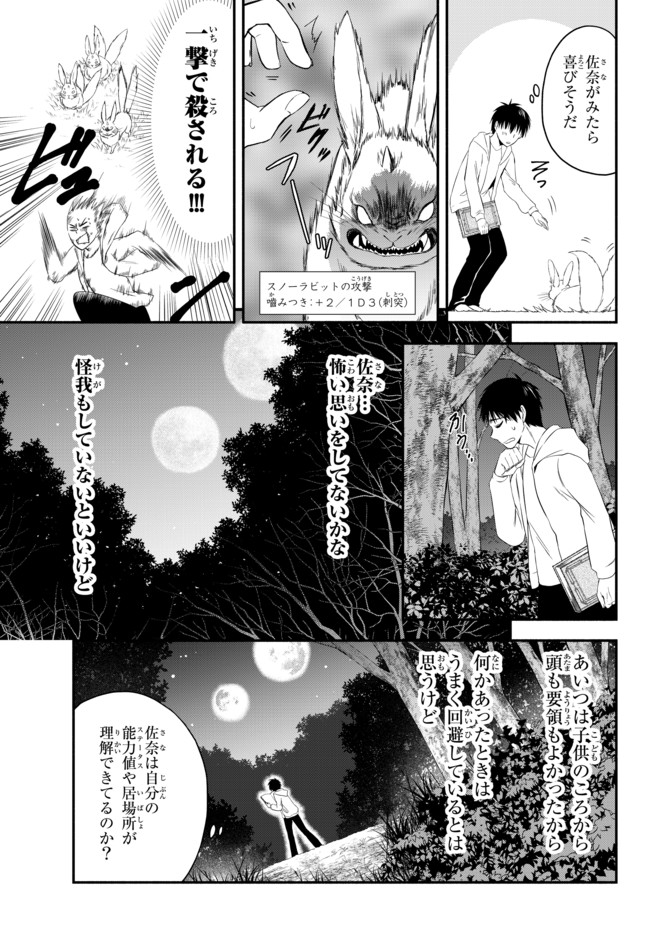 異世界マンチキン　―HP1のままで最強最速ダンジョン攻略― 第2話 - Page 15