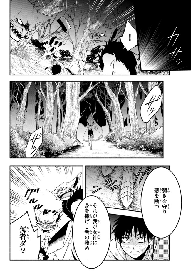 異世界マンチキン　―HP1のままで最強最速ダンジョン攻略― 第2話 - Page 22