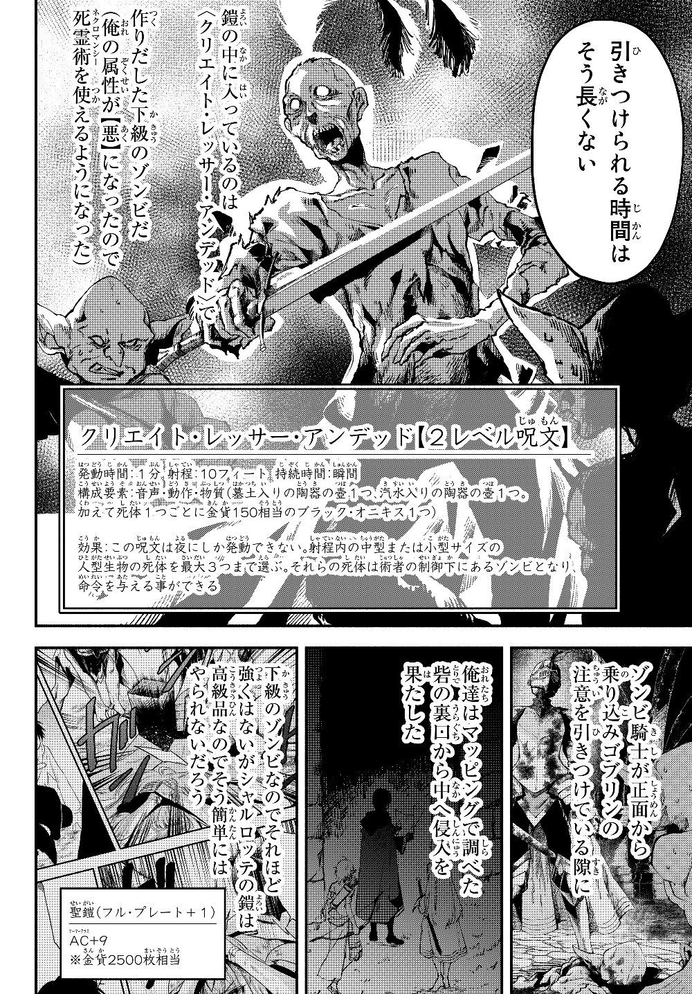 異世界マンチキン　―HP1のままで最強最速ダンジョン攻略― 第24話 - Page 6