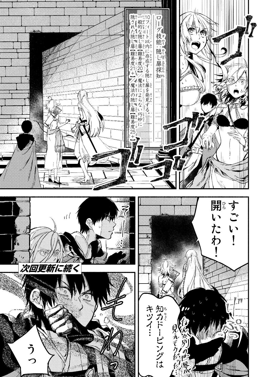 異世界マンチキン　―HP1のままで最強最速ダンジョン攻略― 第24話 - Page 15