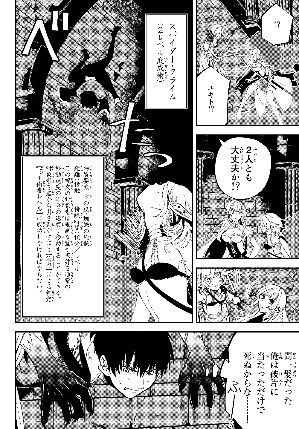 異世界マンチキン　―HP1のままで最強最速ダンジョン攻略― 第28話 - Page 4