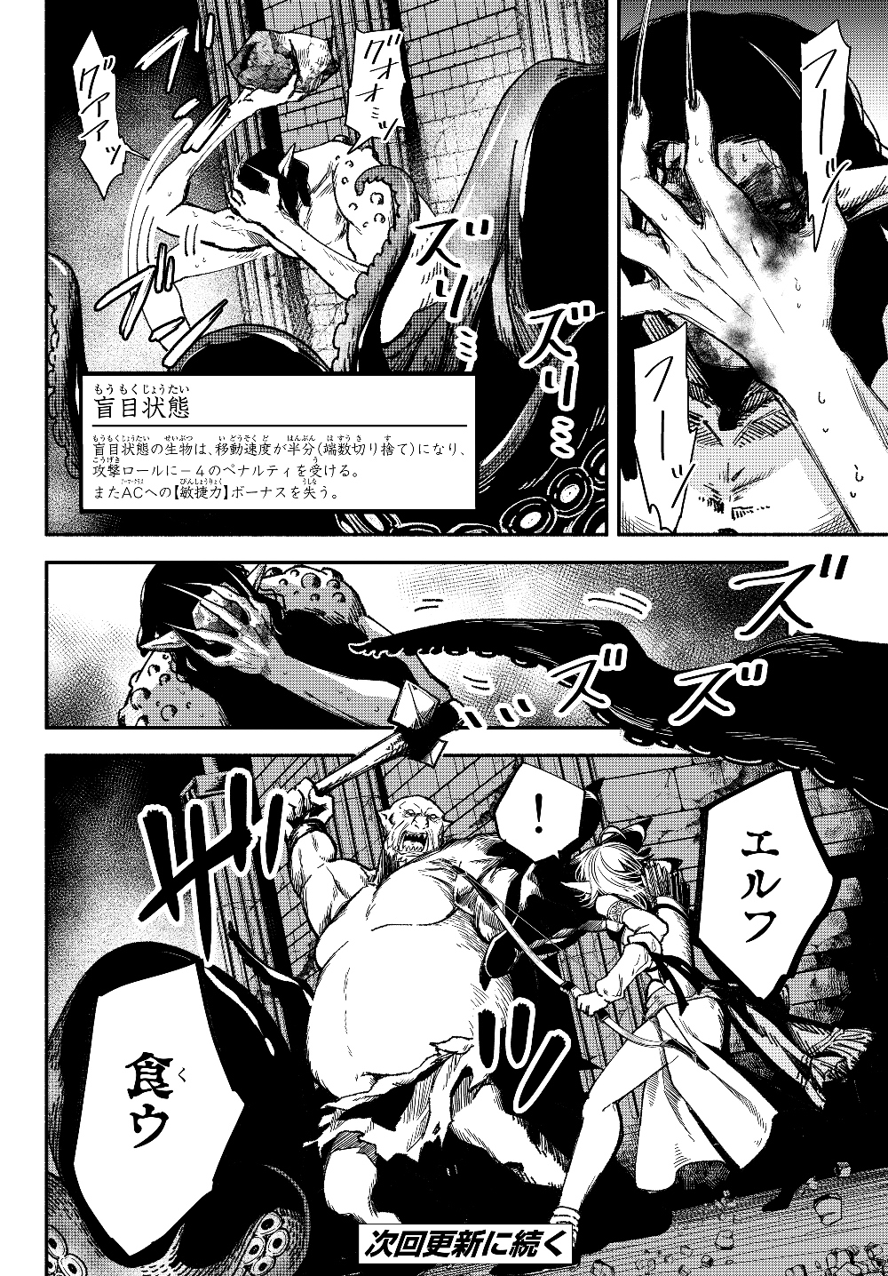 異世界マンチキン　―HP1のままで最強最速ダンジョン攻略― 第28話 - Page 10