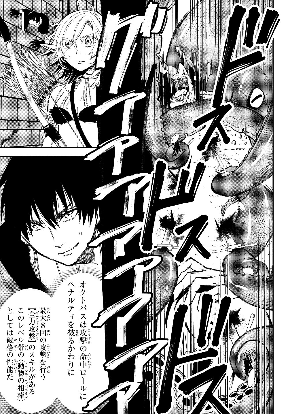 異世界マンチキン　―HP1のままで最強最速ダンジョン攻略― 第29話 - Page 5