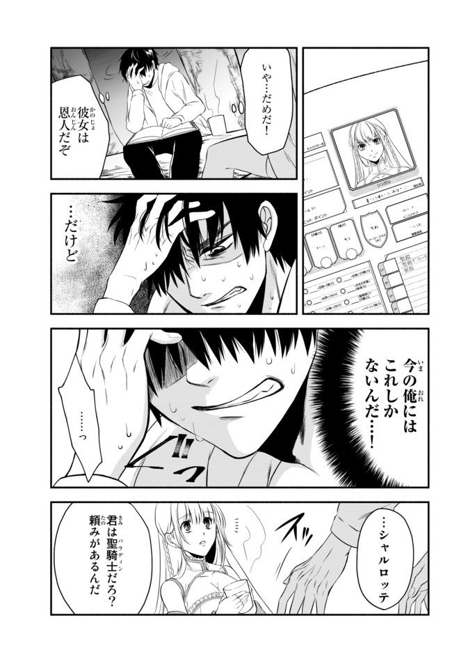 異世界マンチキン　―HP1のままで最強最速ダンジョン攻略― 第3話 - Page 22