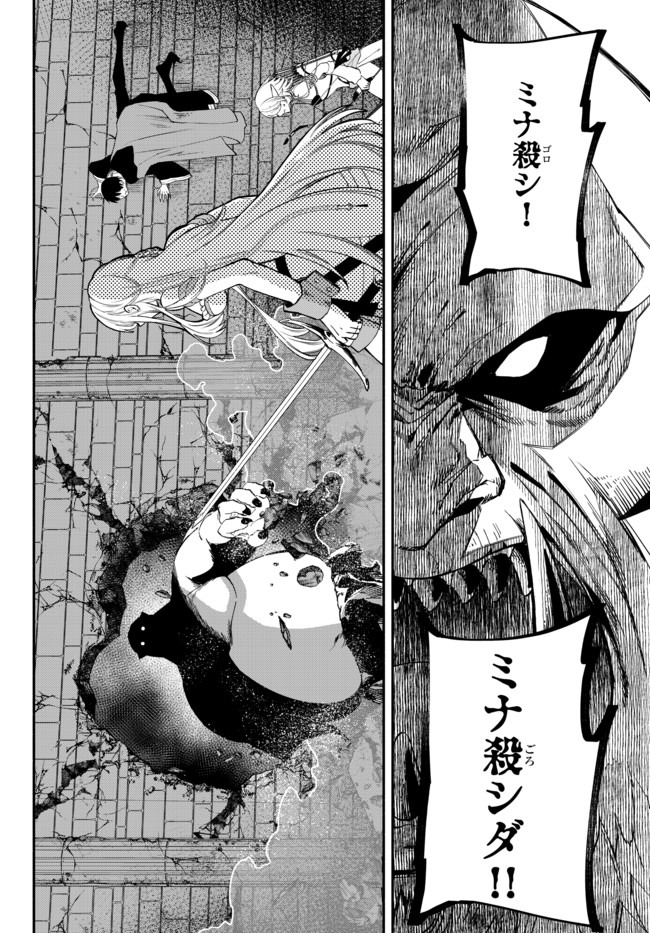 異世界マンチキン　―HP1のままで最強最速ダンジョン攻略― 第30話 - Page 2