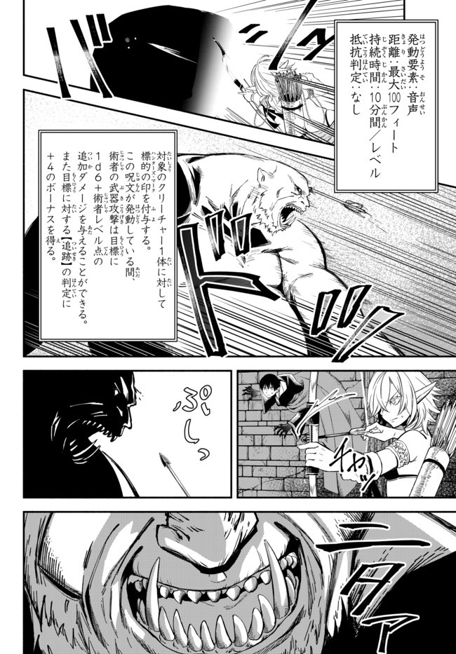 異世界マンチキン　―HP1のままで最強最速ダンジョン攻略― 第30話 - Page 10