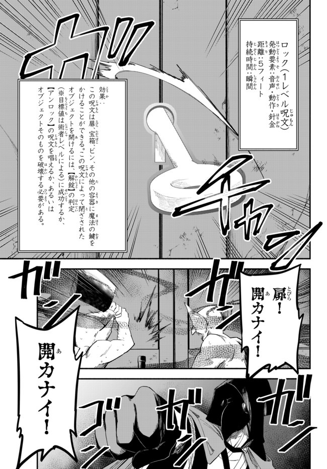 異世界マンチキン　―HP1のままで最強最速ダンジョン攻略― 第33話 - Page 6