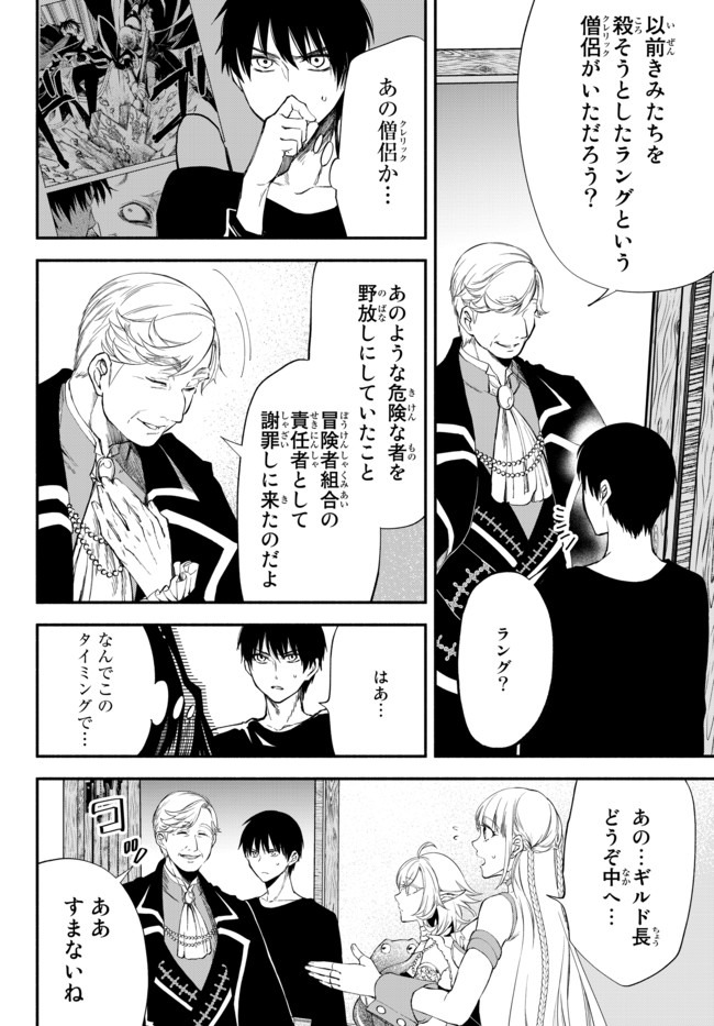 異世界マンチキン　―HP1のままで最強最速ダンジョン攻略― 第39話 - Page 2