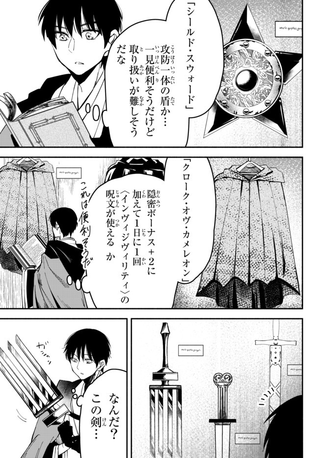 異世界マンチキン　―HP1のままで最強最速ダンジョン攻略― 第41話 - Page 5