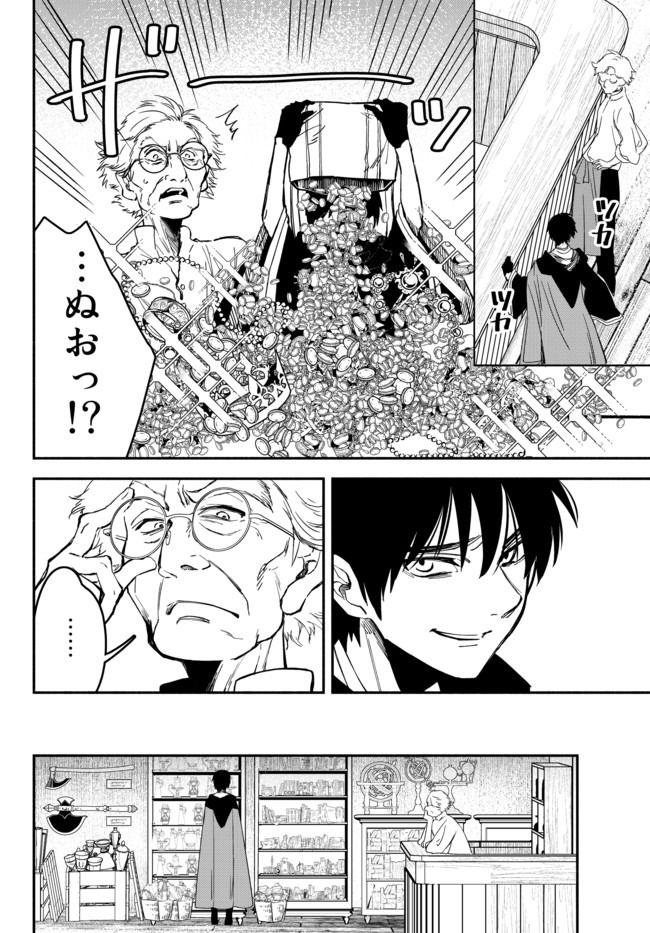 異世界マンチキン　―HP1のままで最強最速ダンジョン攻略― 第41話 - Page 8