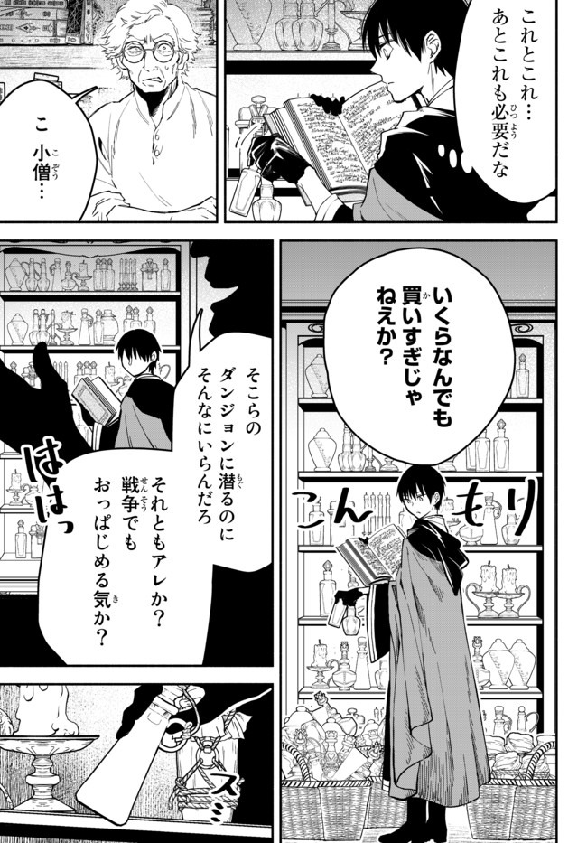 異世界マンチキン　―HP1のままで最強最速ダンジョン攻略― 第41話 - Page 9