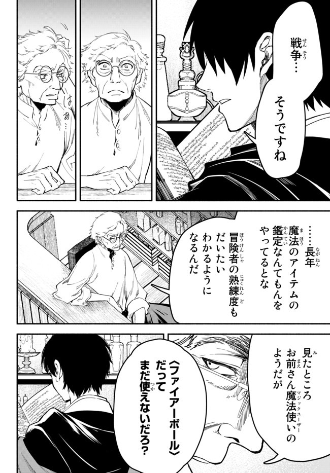 異世界マンチキン　―HP1のままで最強最速ダンジョン攻略― 第41話 - Page 10