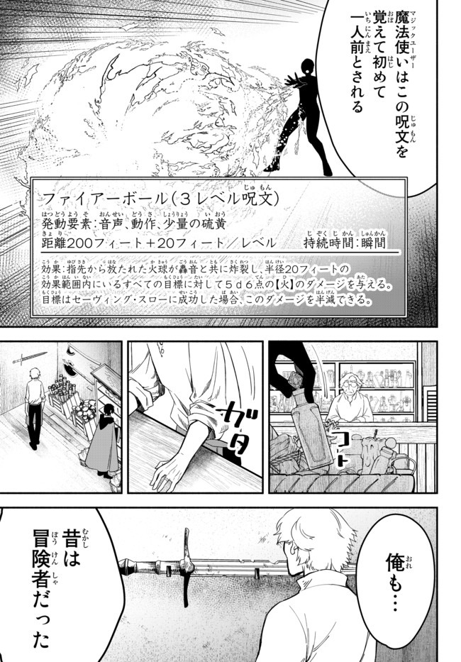 異世界マンチキン　―HP1のままで最強最速ダンジョン攻略― 第41話 - Page 11