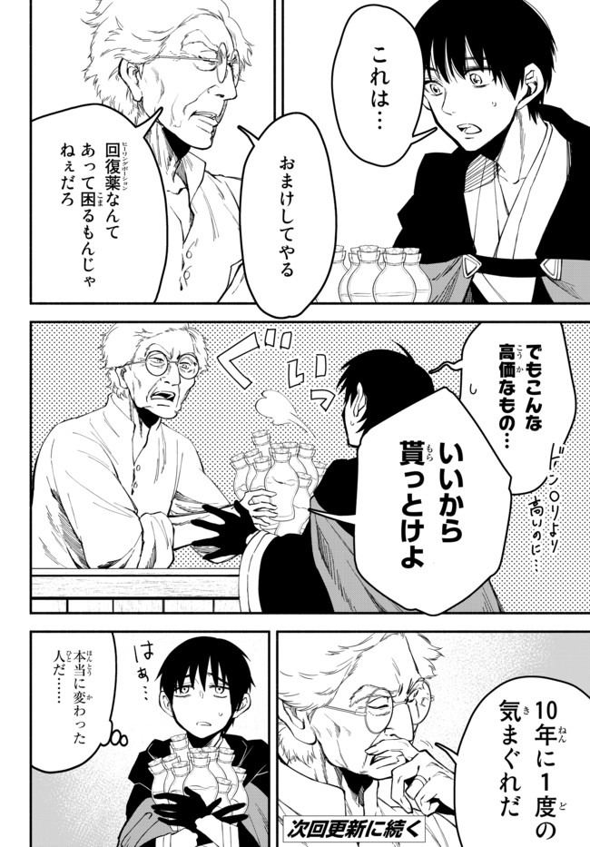 異世界マンチキン　―HP1のままで最強最速ダンジョン攻略― 第41話 - Page 18