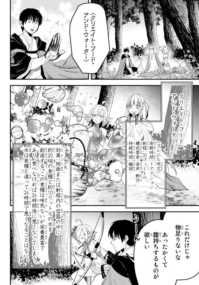 異世界マンチキン　―HP1のままで最強最速ダンジョン攻略― 第43話 - Page 8