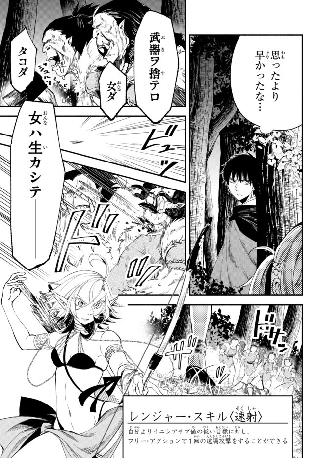 異世界マンチキン　―HP1のままで最強最速ダンジョン攻略― 第44話 - Page 3