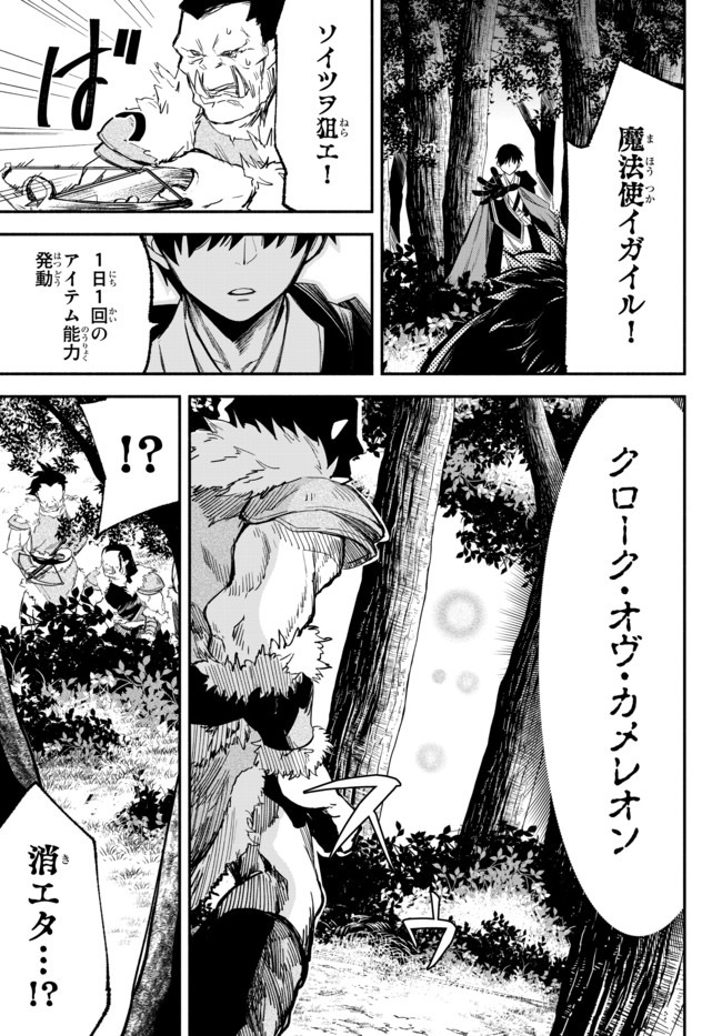 異世界マンチキン　―HP1のままで最強最速ダンジョン攻略― 第44話 - Page 11