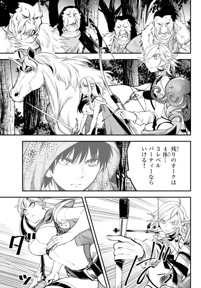 異世界マンチキン　―HP1のままで最強最速ダンジョン攻略― 第44話 - Page 13