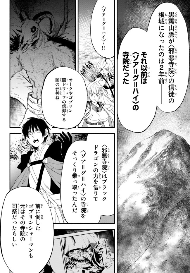 異世界マンチキン　―HP1のままで最強最速ダンジョン攻略― 第47話 - Page 2