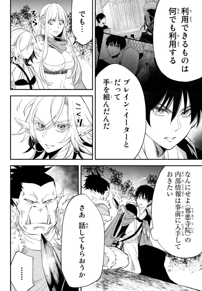 異世界マンチキン　―HP1のままで最強最速ダンジョン攻略― 第47話 - Page 6