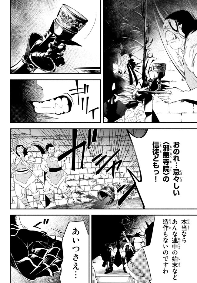 異世界マンチキン　―HP1のままで最強最速ダンジョン攻略― 第47話 - Page 12