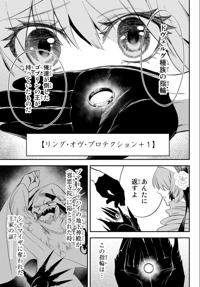 異世界マンチキン　―HP1のままで最強最速ダンジョン攻略― 第49話 - Page 7