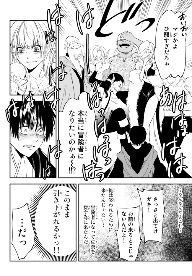 異世界マンチキン　―HP1のままで最強最速ダンジョン攻略― 第5話 - Page 13