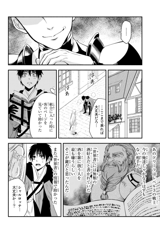 異世界マンチキン　―HP1のままで最強最速ダンジョン攻略― 第5話 - Page 19