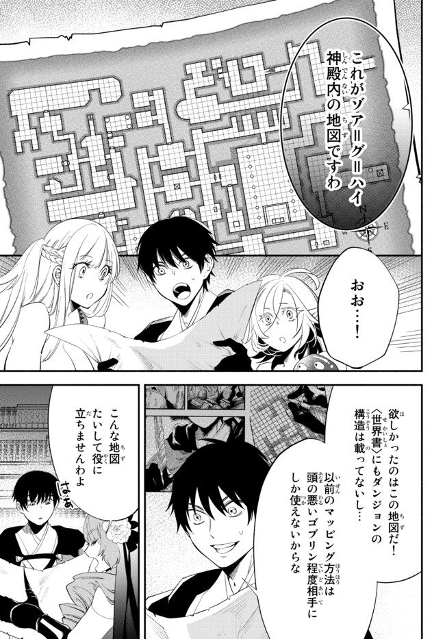 異世界マンチキン　―HP1のままで最強最速ダンジョン攻略― 第50話 - Page 2