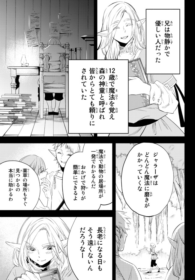 異世界マンチキン　―HP1のままで最強最速ダンジョン攻略― 第51話 - Page 5