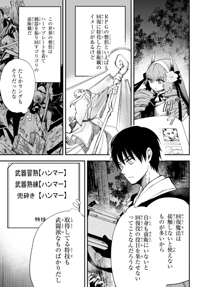 異世界マンチキン　―HP1のままで最強最速ダンジョン攻略― 第53話 - Page 6