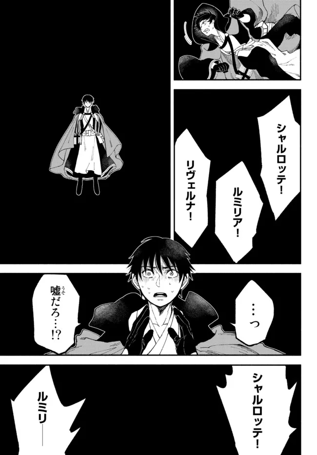 異世界マンチキン　―HP1のままで最強最速ダンジョン攻略― 第58話 - Page 5