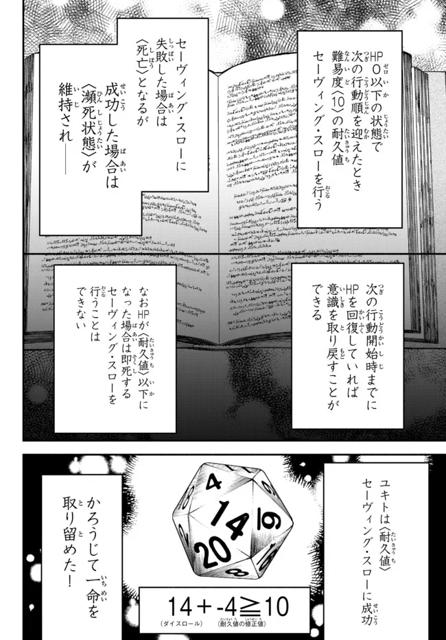 異世界マンチキン　―HP1のままで最強最速ダンジョン攻略― 第58話 - Page 10